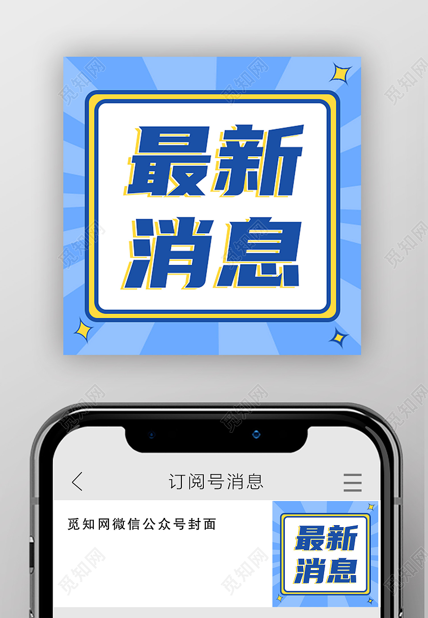 蓝色简约最新消息最新消息微信公众号次图农业logo