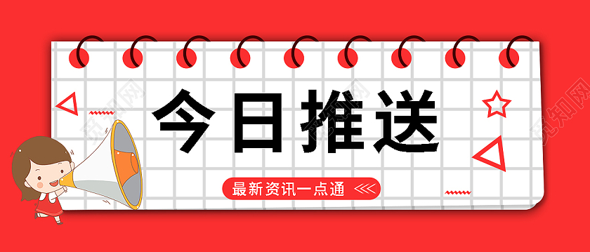 浅色系卡通风格今日推送今日推送首页首页设计今日推送首图