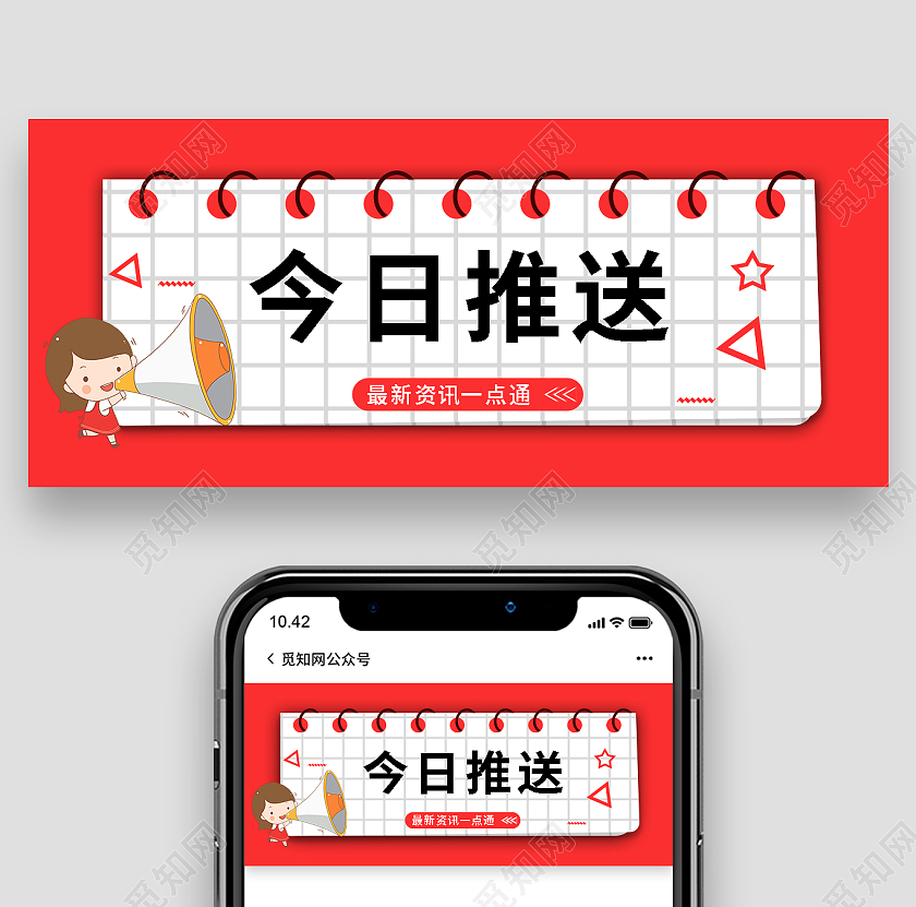 浅色系卡通风格今日推送今日推送首页首页设计今日推送首图