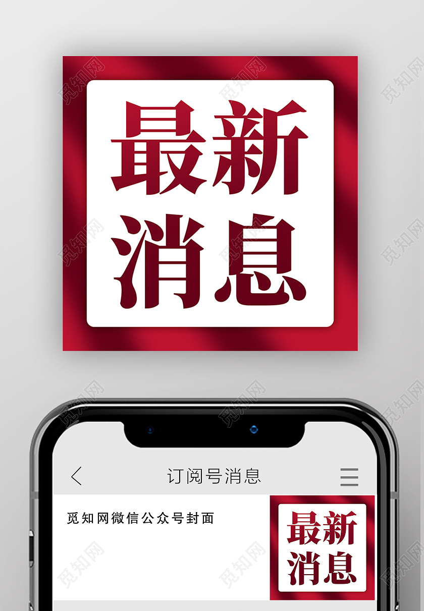 红色简约最新消息最新消息微信公众号次图农业logo