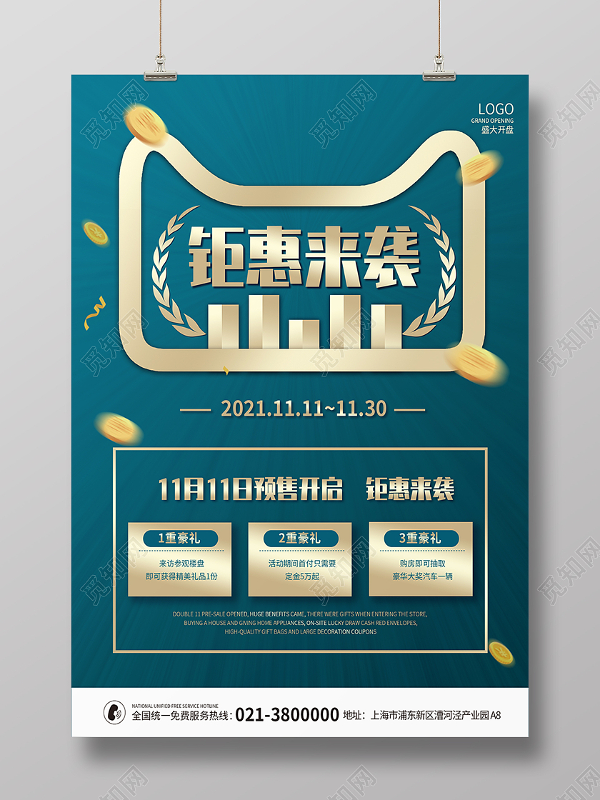 绿色简约双十一钜惠来袭地产促销海报背景双十一地产