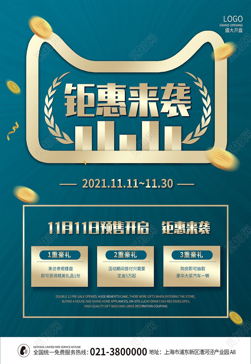 绿色简约双十一钜惠来袭地产促销海报背景双十一地产