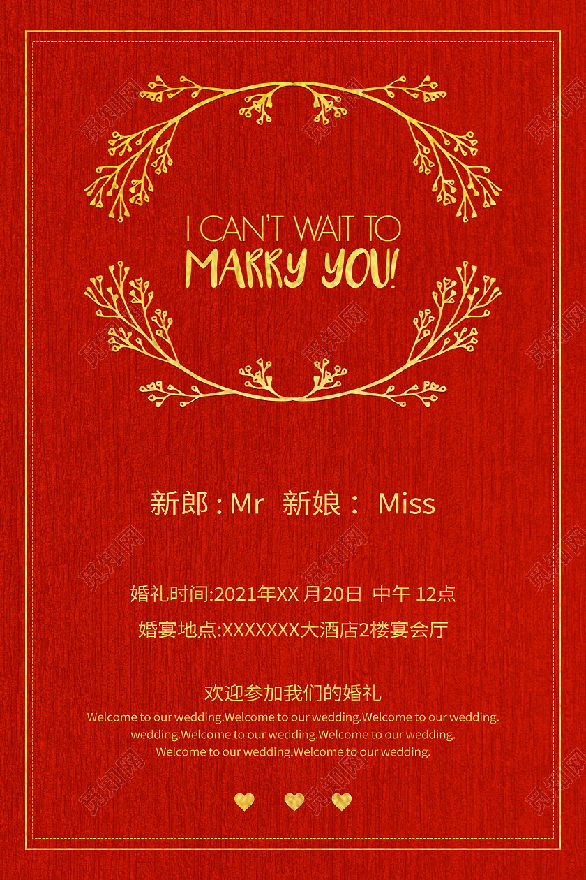 红色金色婚礼邀请函金色简约海报设计