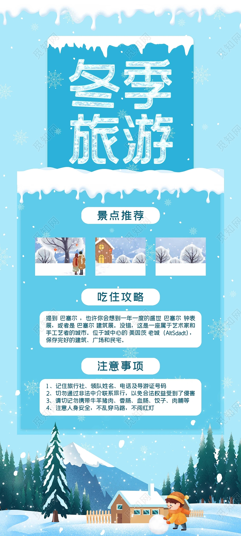 蓝色插画冬季旅游宣传活动展架易拉宝冬季展架