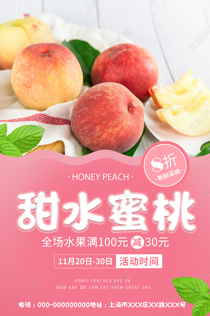 粉色小清新甜水蜜桃促销活动海报粉色新鲜水蜜桃水果促销海报