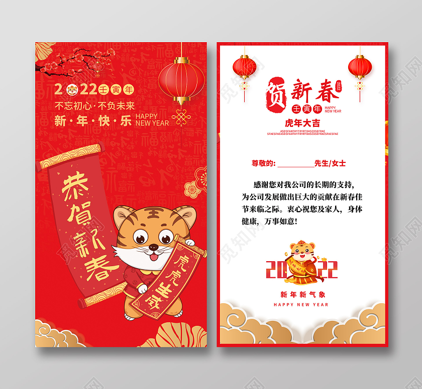 红色喜庆虎年恭候新春贺卡虎年大吉大利虎年贺卡