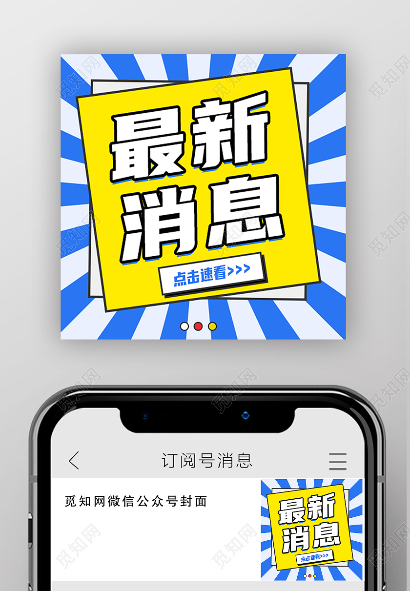 蓝色简约最新消息最新消息微信公众号次图最新消息次图