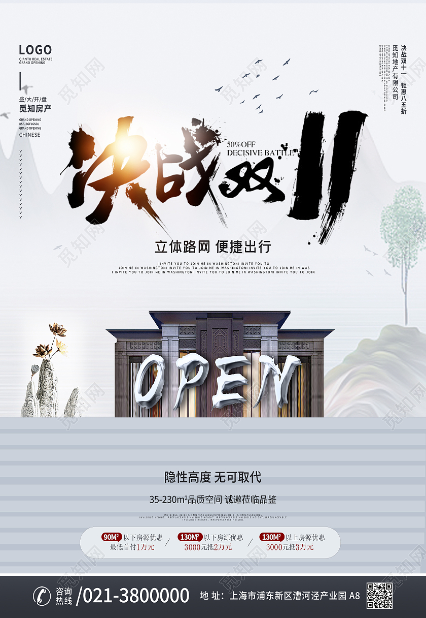 灰色中国风水墨决战双十一地产促销海报背景