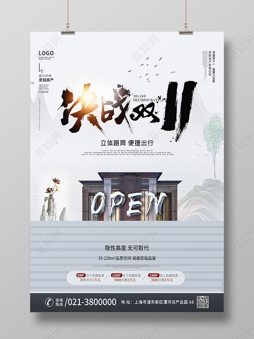 灰色中国风水墨决战双十一地产促销海报背景