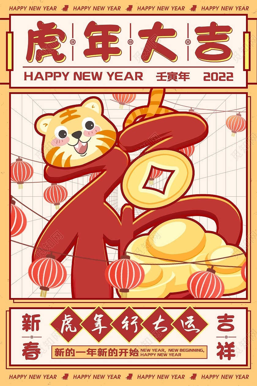 黄色卡通虎年大吉2022新年虎年海报2022虎年