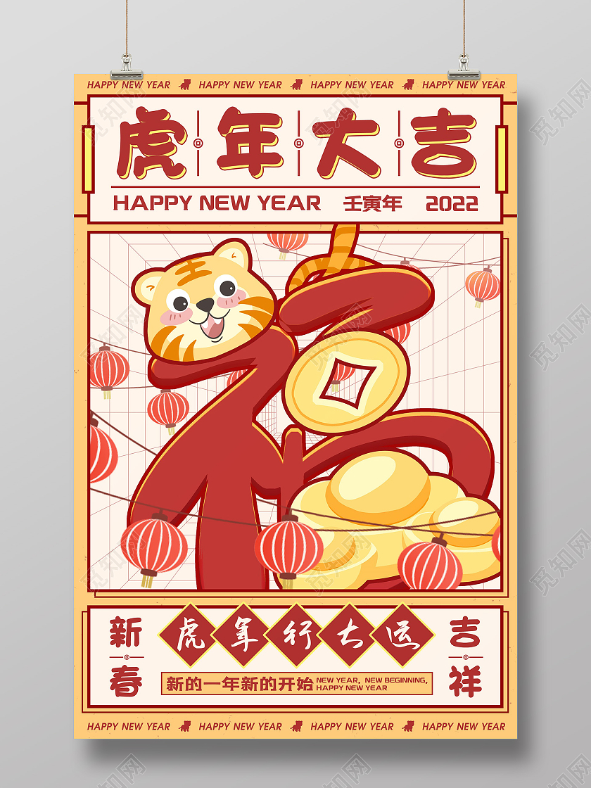 黄色卡通虎年大吉2022新年虎年海报2022虎年