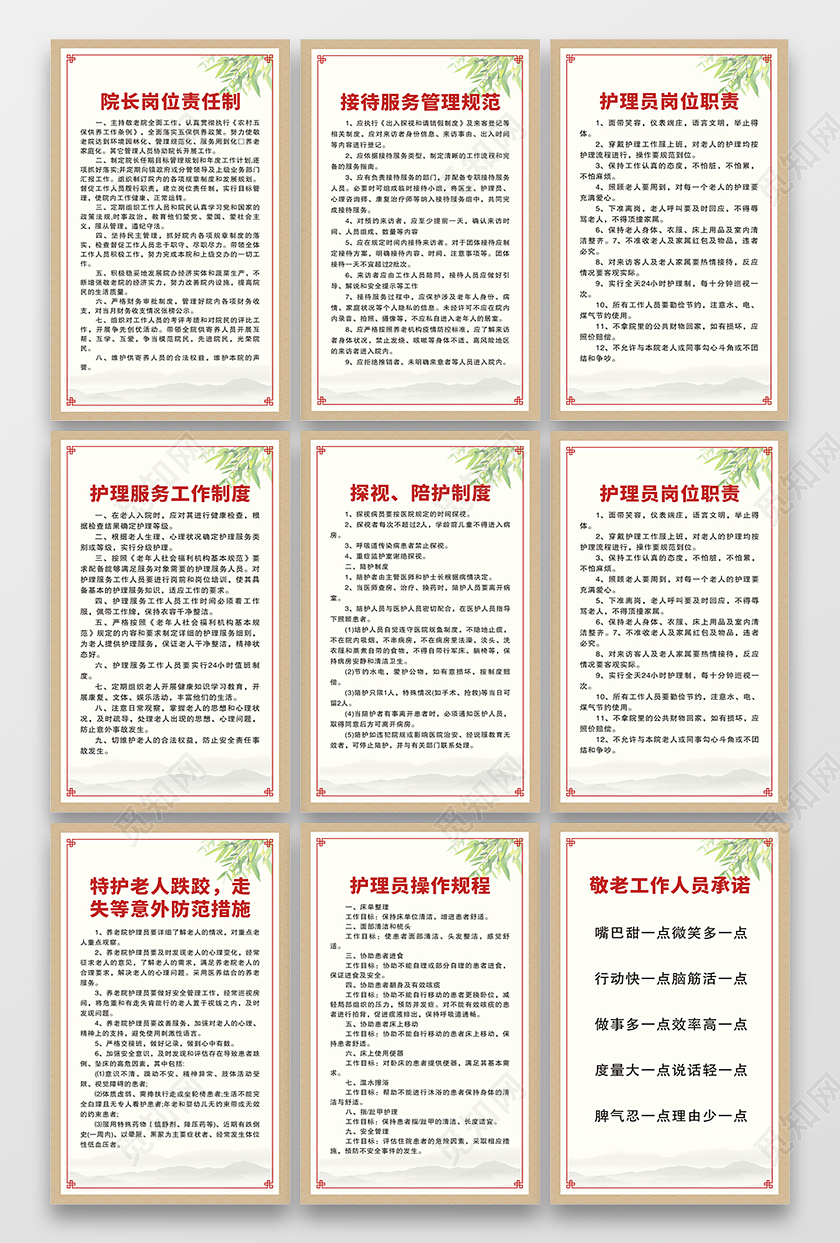 古风边框背景敬老院制度展板敬老院制度套图
