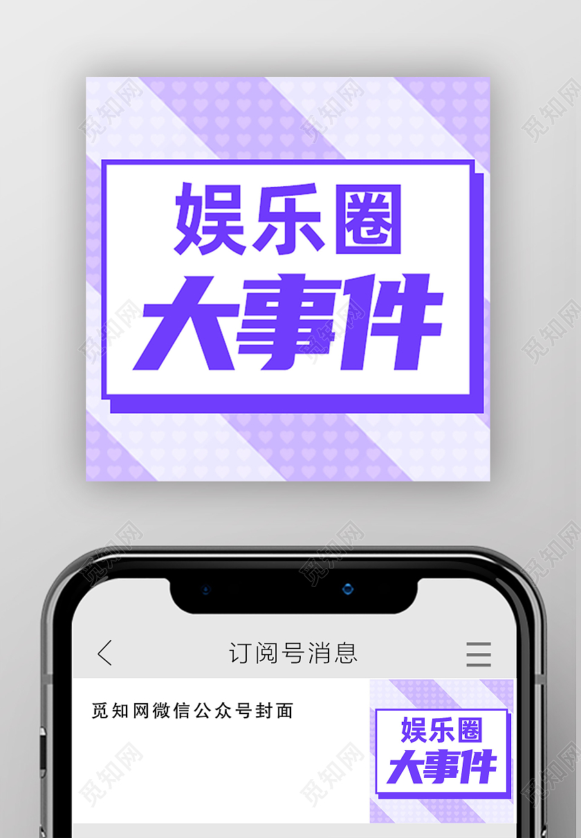紫色孟菲斯娱乐圈大事件娱乐八卦公众号次图娱乐八卦次图