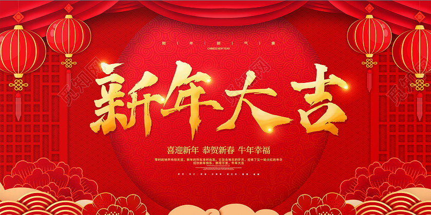 红色简约大气喜庆中国风2022牛年新年大吉展板