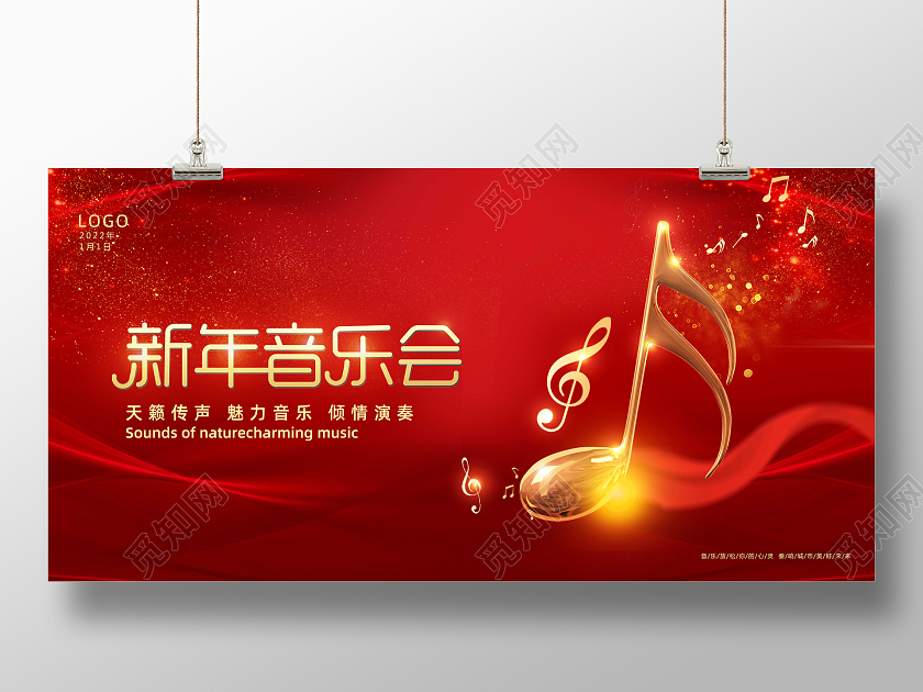 红色背景2022新年音乐会简约风格新年音乐会展板