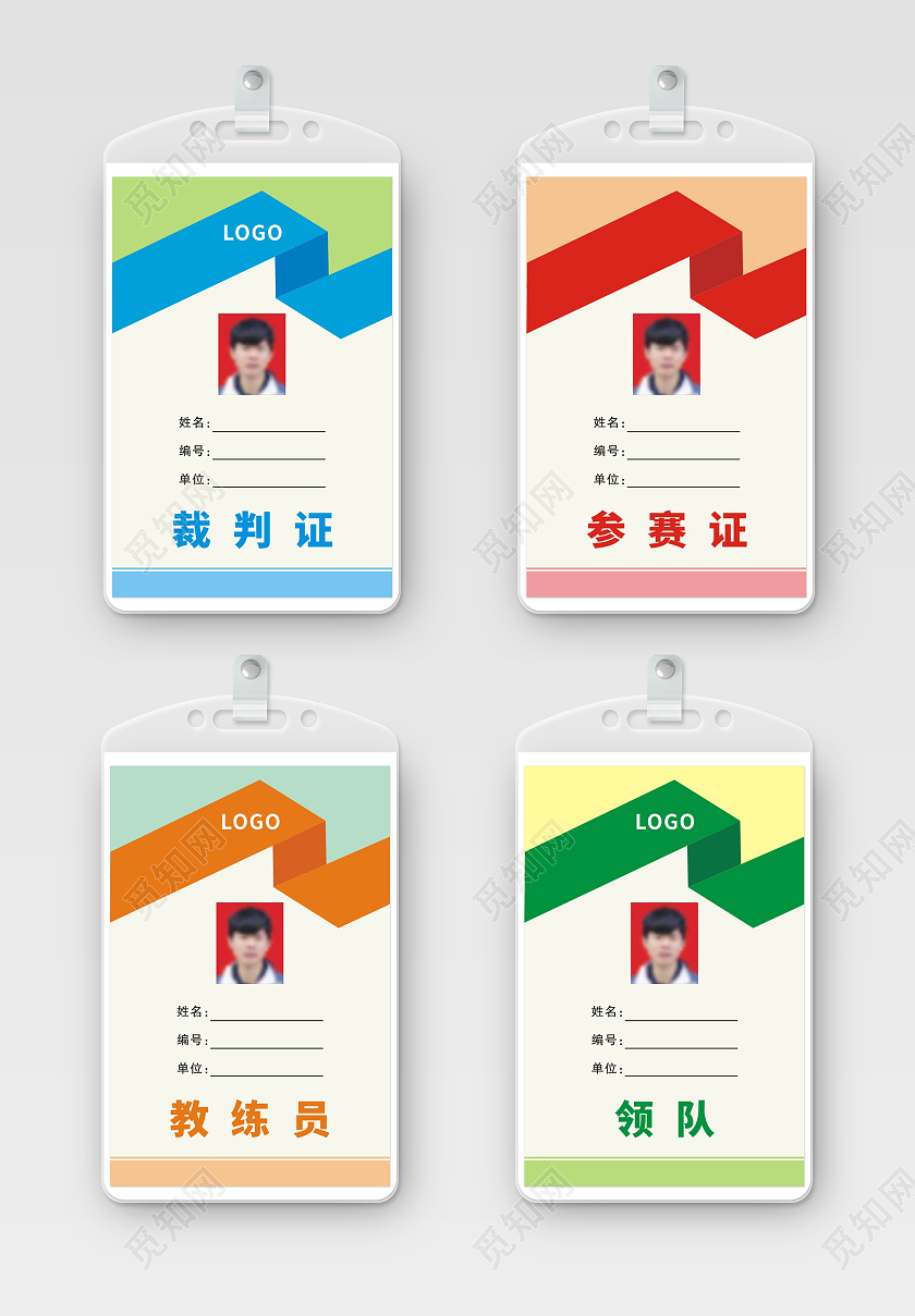 蓝绿色几何背景裁判工作证裁判工作证套图