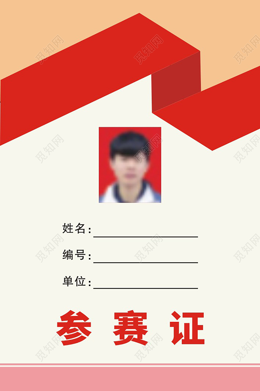 蓝绿色几何背景裁判工作证裁判工作证套图