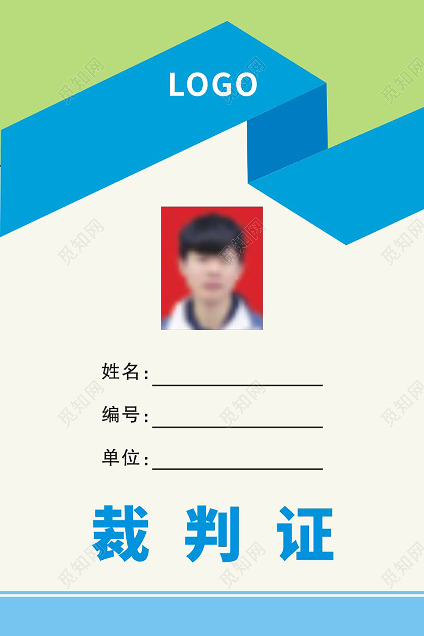 蓝绿色几何背景裁判工作证裁判工作证套图