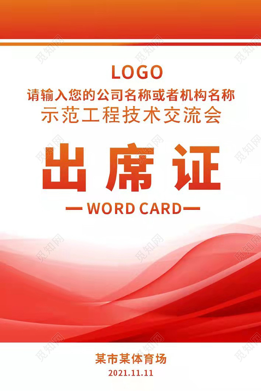 红色渐变大气背景工作证工作证套图