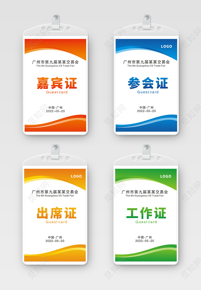 渐变色大气背景嘉宾证出席证参会证工作证套图