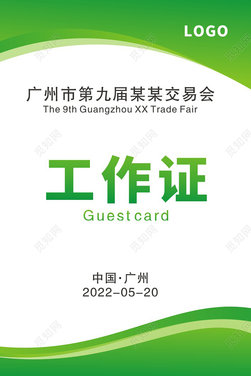 渐变色大气背景嘉宾证出席证参会证工作证套图