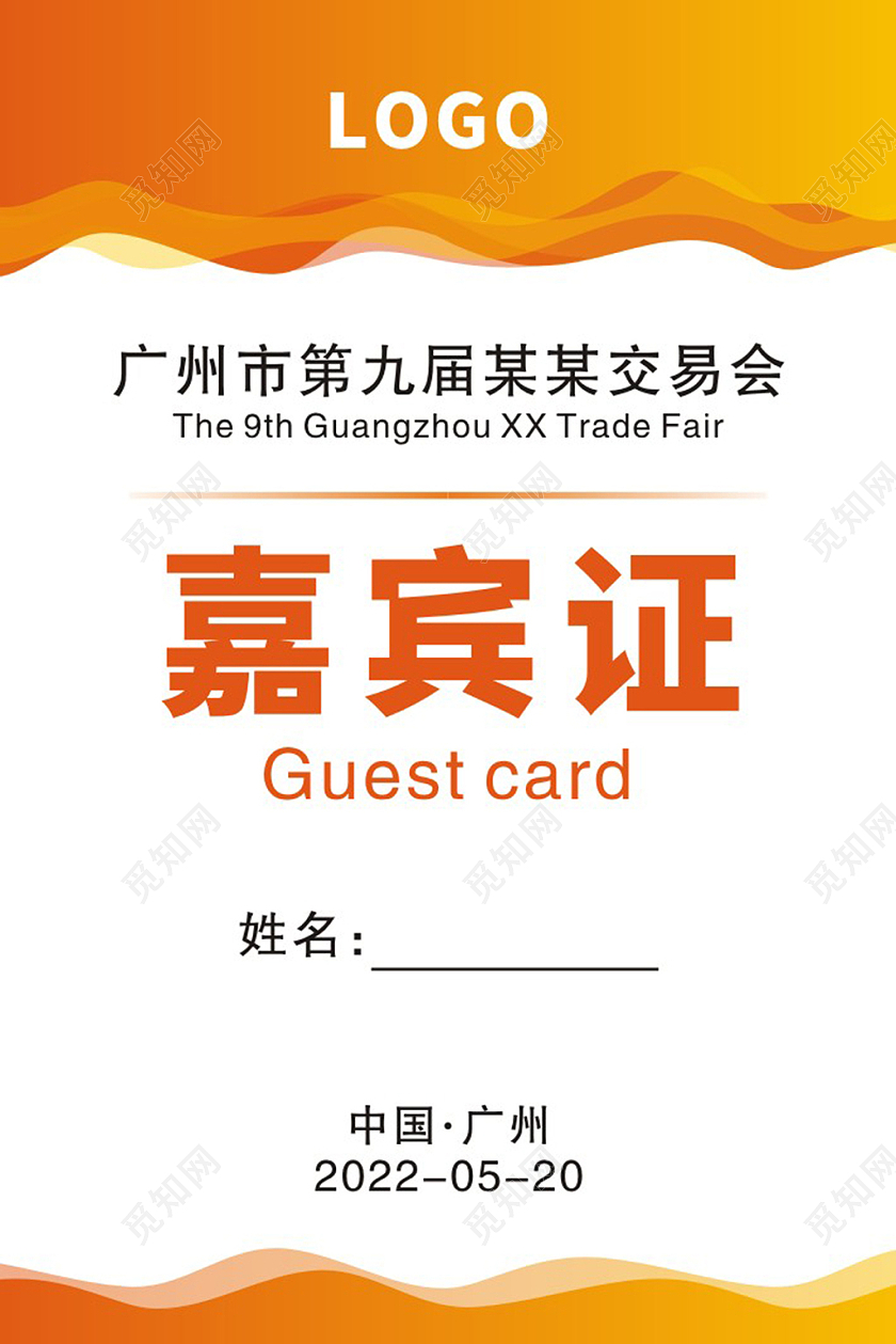 渐变色大气背景嘉宾证参会证出席证工作证套图