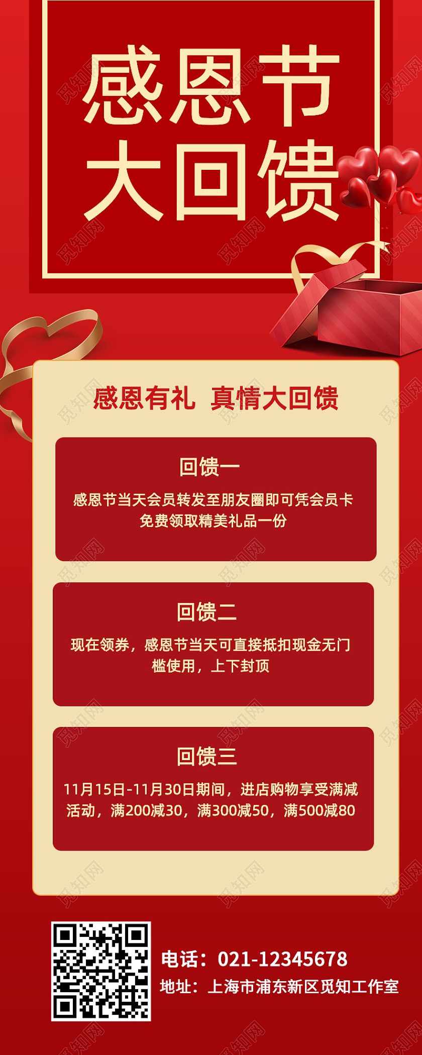红色烫金风格感恩节大回馈手机长图宣传感恩节展架