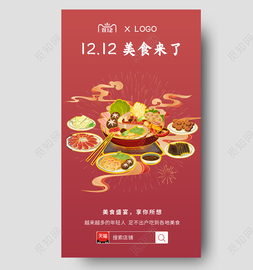 粉色背景卡通国潮中国风双十二宣传手机海报双十二手机海报