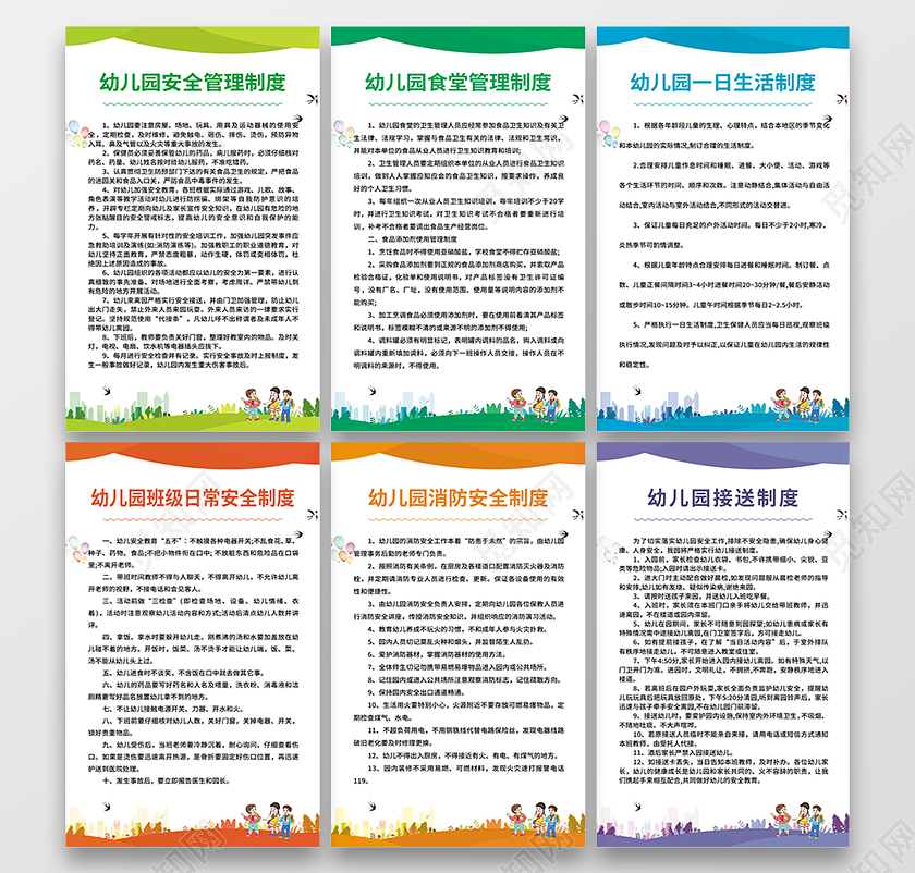 彩色简约大气科技可爱风幼儿园管理制度制度套图
