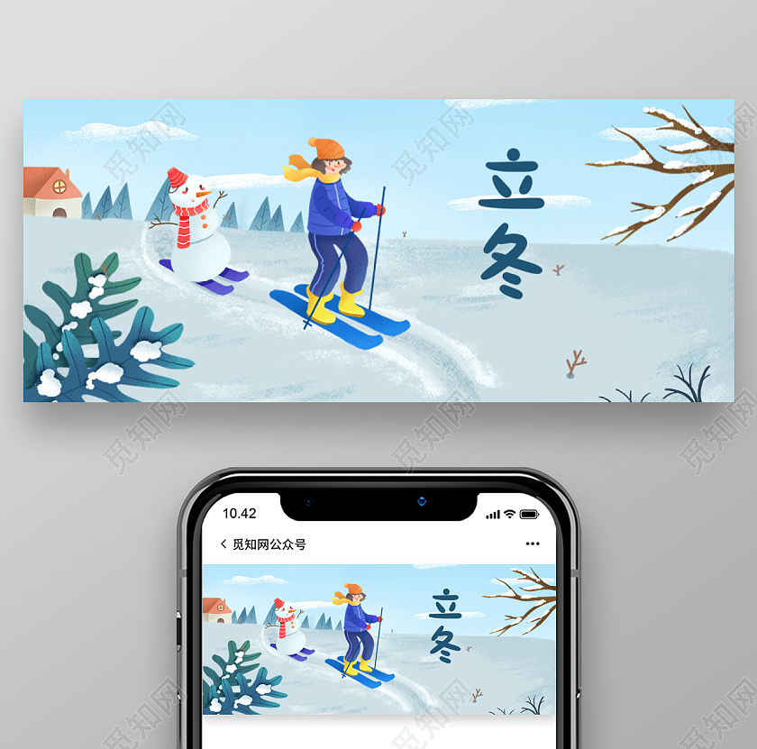 蓝绿色卡通立冬滑雪新媒体运营公众号首图冬天首图