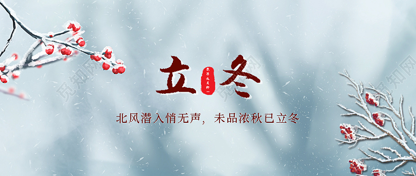 灰色简约冬天背景立冬首图微信公众号首图