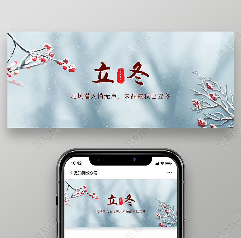 灰色简约冬天背景立冬首图微信公众号首图