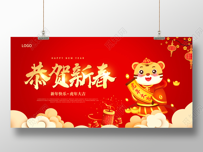 红色喜庆大气2022新年恭贺新春宣传展板恭贺新年