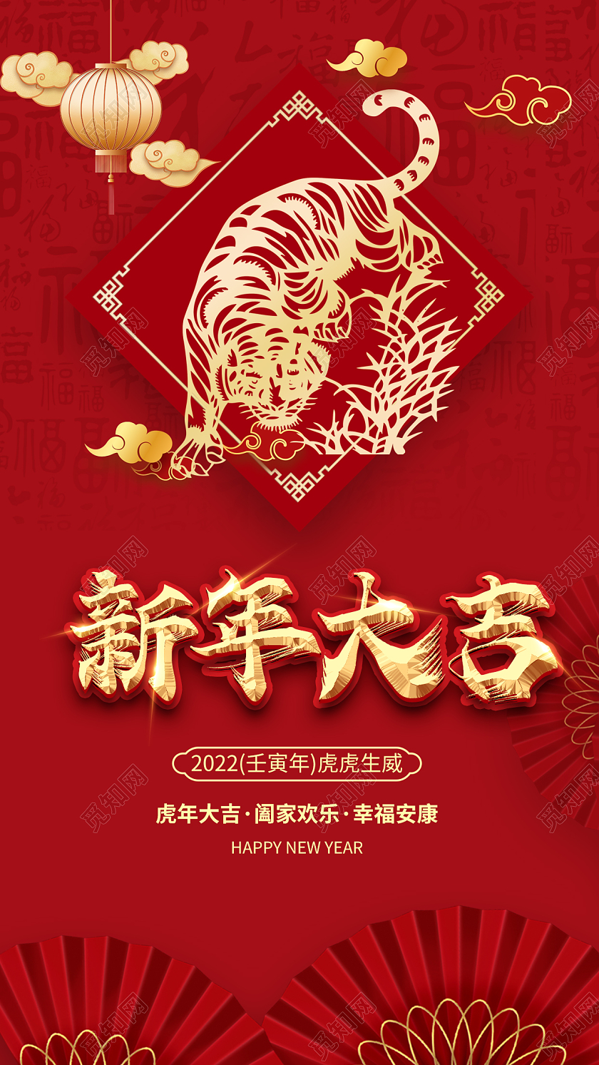 虎年喜庆红色中国风新年大吉手机海报模板
