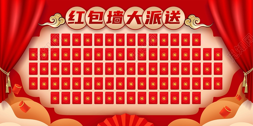 红色喜庆时尚大气新年红包墙红包大派送红包墙展板
