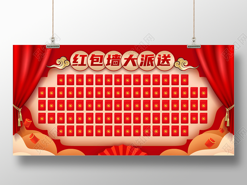 红色喜庆时尚大气新年红包墙红包大派送红包墙展板