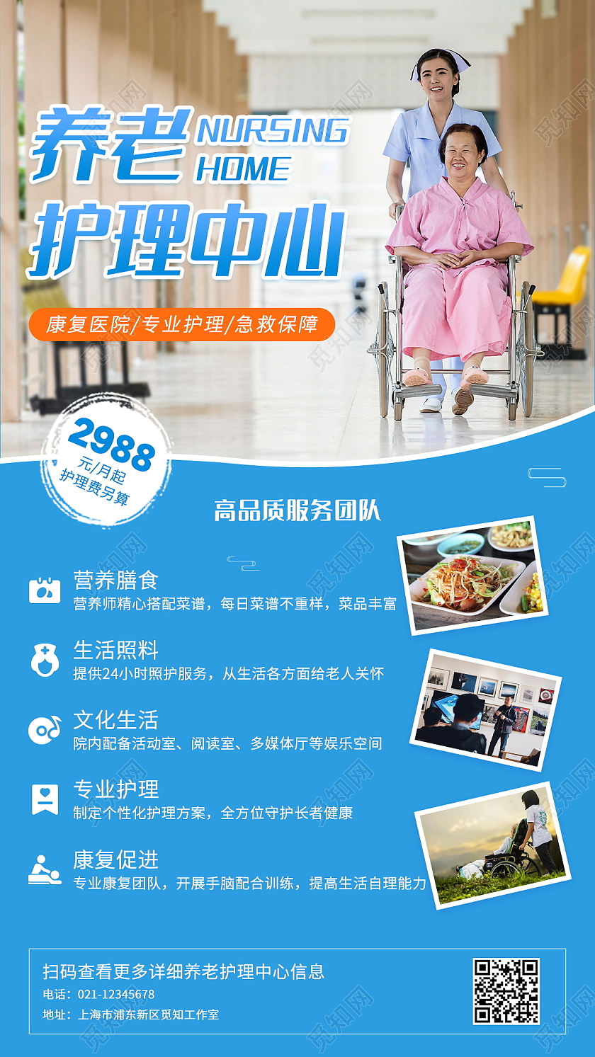 蓝色简约风养老护理中心ui手机宣传海报