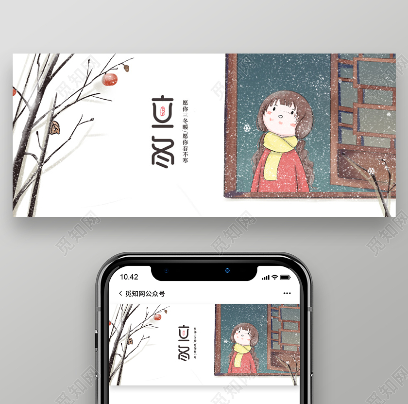 蓝色卡通立冬节气雪景女孩公众号首图冬天首图
