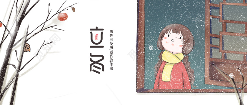 蓝色卡通立冬节气雪景女孩公众号首图冬天首图