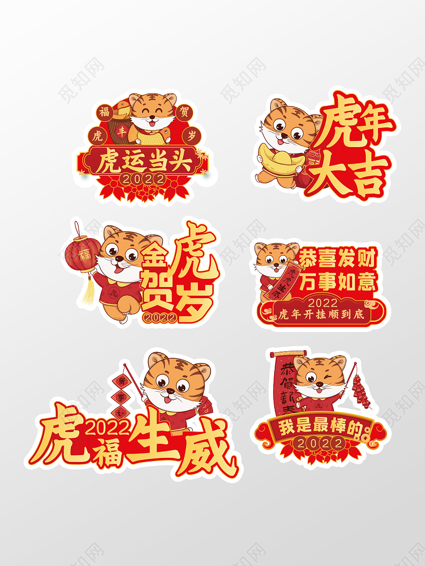 红色虎年2022新年拍照道具异形手举牌虎年手举牌