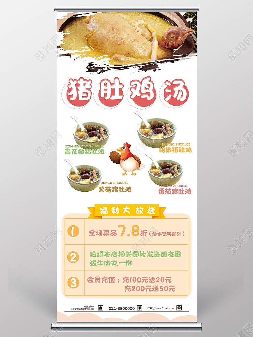 白色简约猪肚鸡汤猪肚鸡展架易拉宝
