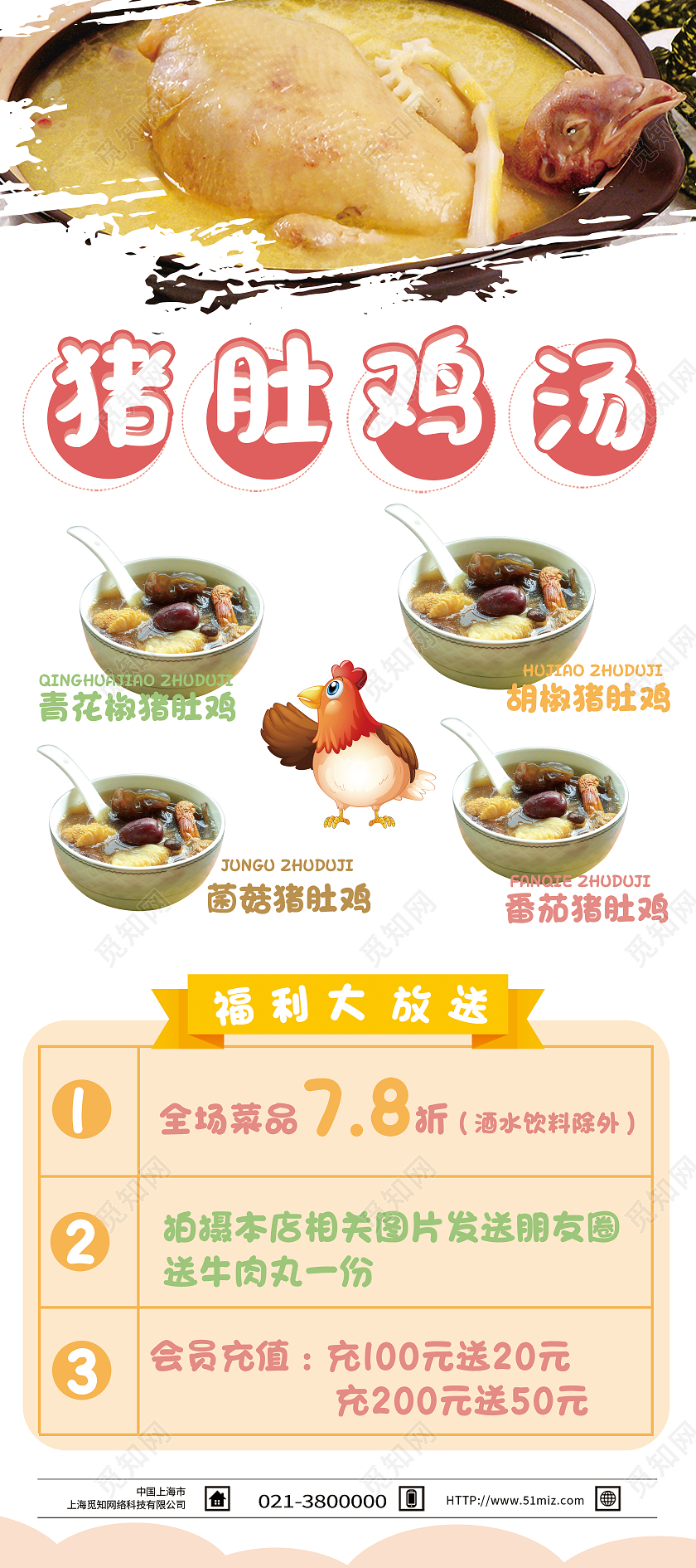 白色简约猪肚鸡汤猪肚鸡展架易拉宝