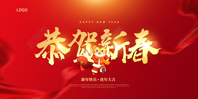 红色喜庆大气2022新年恭贺新春宣传展板恭贺新年