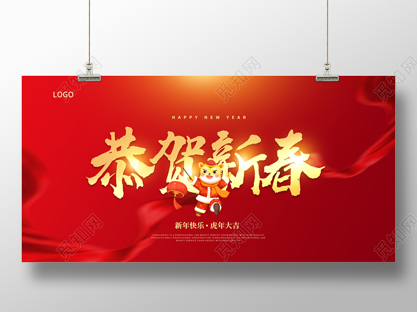 红色喜庆大气2022新年恭贺新春宣传展板恭贺新年