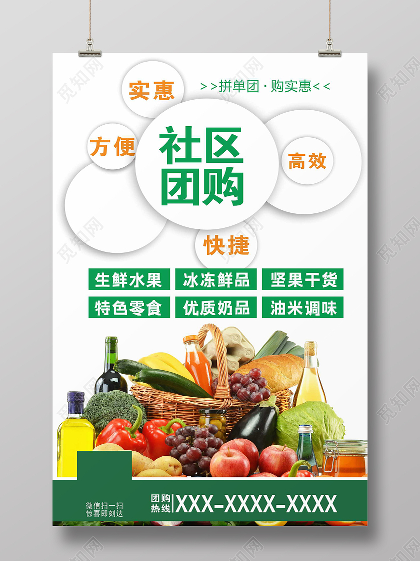 团购海报果蔬海报社区团购海报水果海报蔬菜海报
