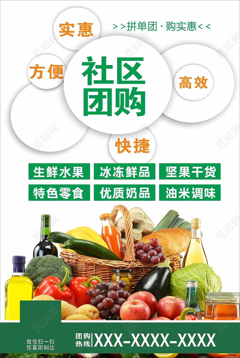 团购海报果蔬海报社区团购海报水果海报蔬菜海报