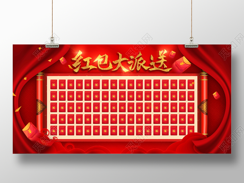 红色喜庆时尚大气红包大派送红包墙展板