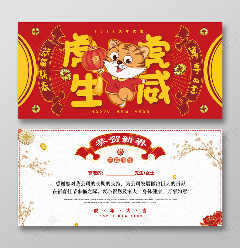 红色插画虎虎生威手绘插画虎年贺卡春节贺卡