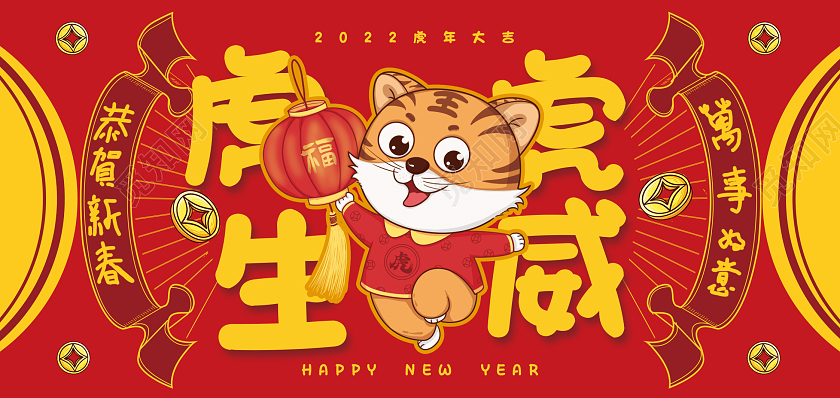 红色插画虎虎生威手绘插画虎年贺卡春节贺卡