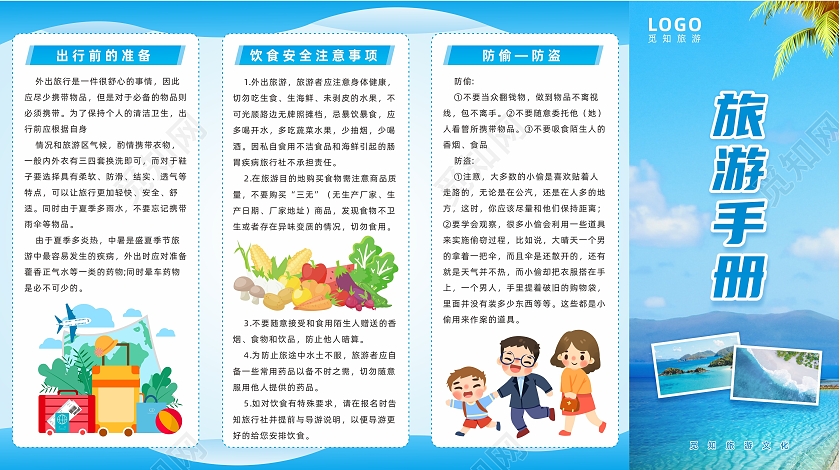 蓝色海滩旅游插画假日旅游注意事项折页旅游安全
